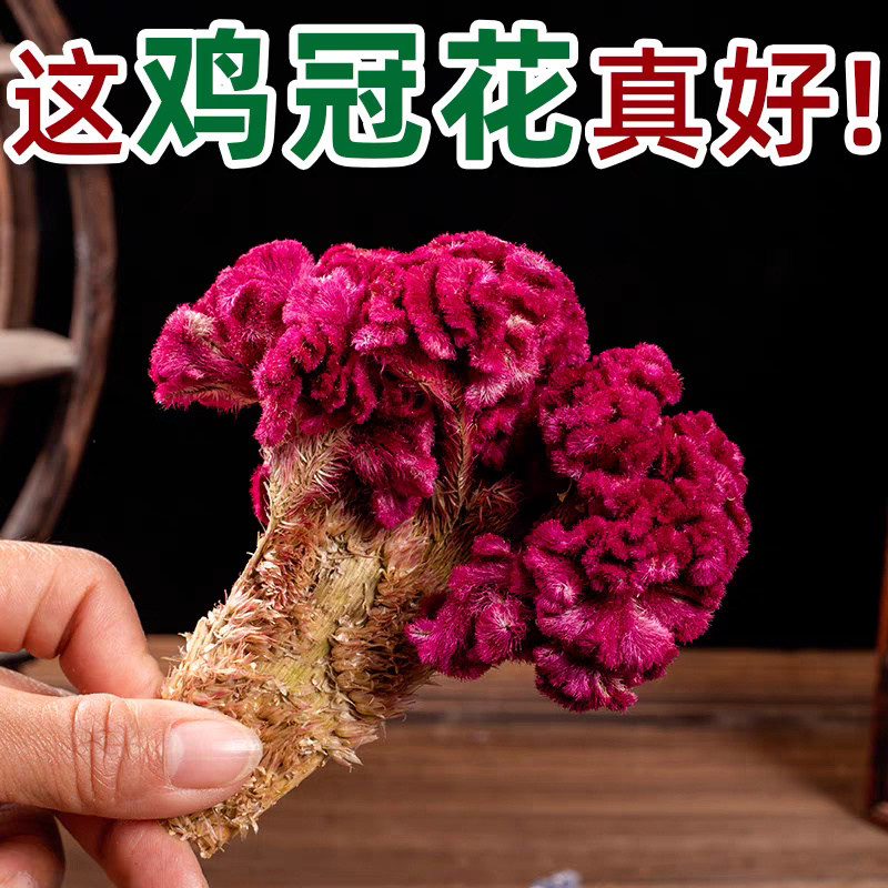 鸡冠花中药材红鸡冠花干花鸡公花鸡冠花安国中药材批发