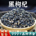 黑枸杞中药材优质自然新货干货泡水花青素安国中药材批发