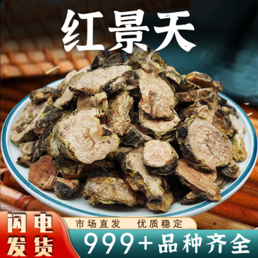西藏红景天中药材泡水正品红景天安国中药材批发