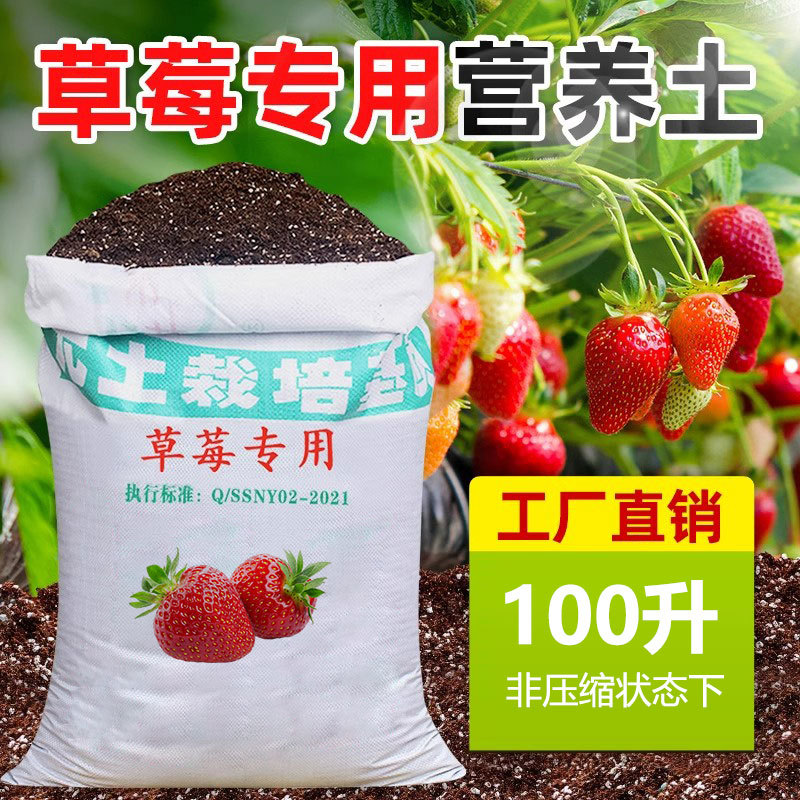 育苗基质栽培基质花卉营养土80L蔬菜瓜果草莓林木通用型