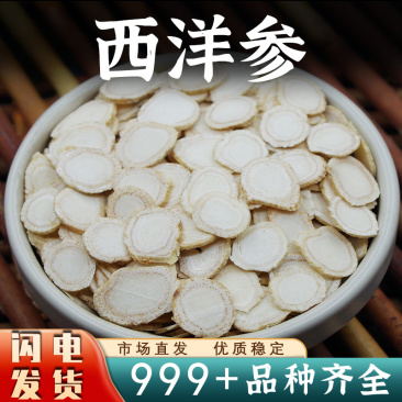 西洋参中药材东北长白山花旗参片茶切片非野生安国中药材批发
