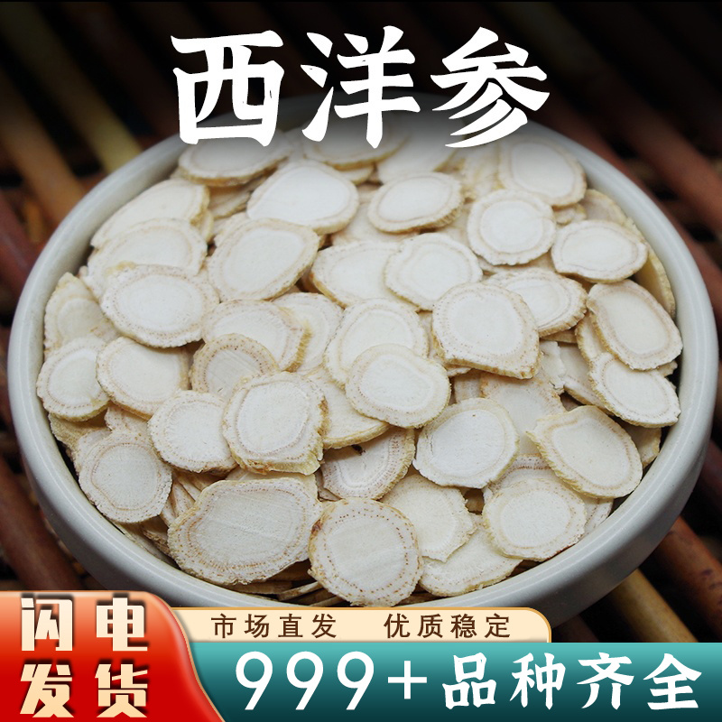 西洋参中药材东北长白山花旗参片茶切片非野生安国中药材批发