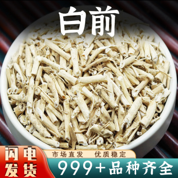 白前中药材干货水洗货批发