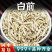 白前中药材干货水洗货批发
