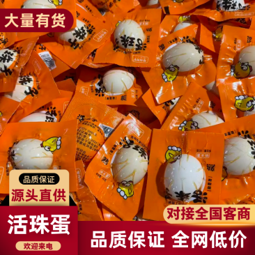 【热销】活珠子，鸡蛋，大量有货支持一件代发