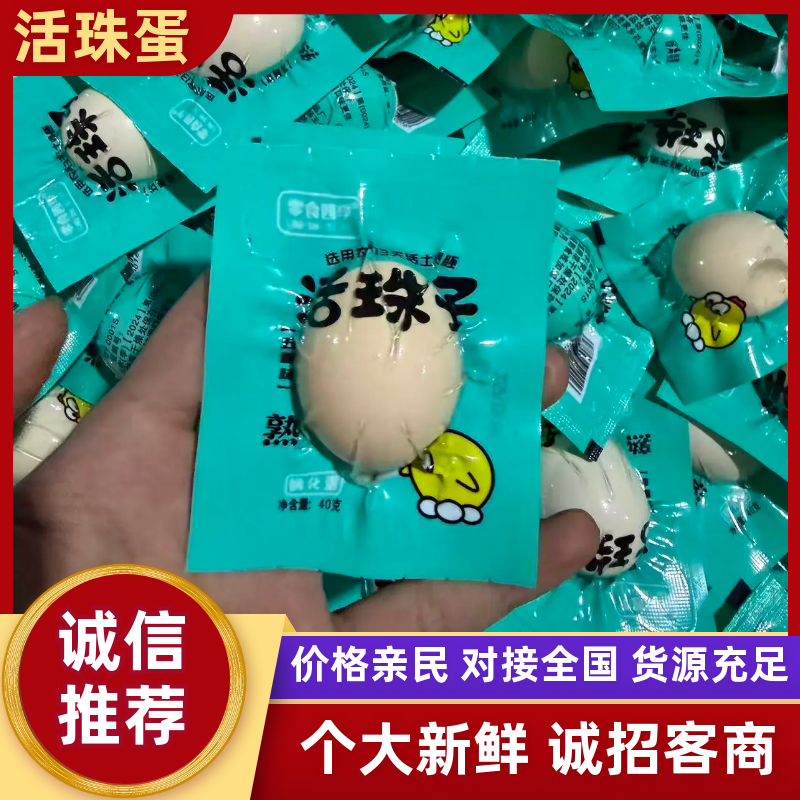 【热销】活珠子，鸡蛋，大量有货支持一件代发