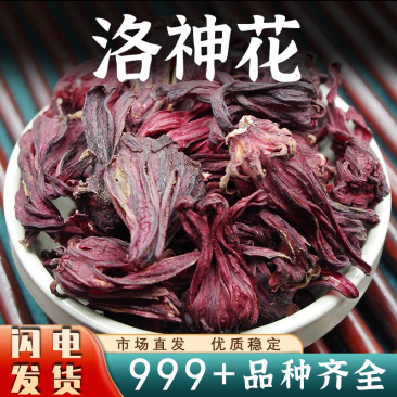 玫瑰茄中药材云南玫瑰茄干洛神花茶新鲜干货安国中药材批发