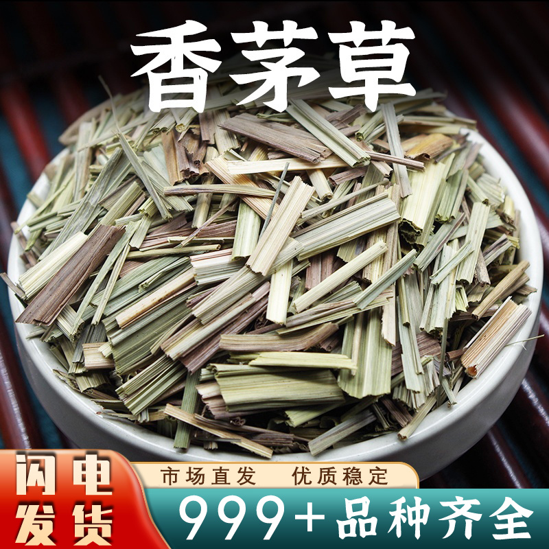 香茅草中药材香料香茅草柠檬草正宗香茅草干安国中药材批发