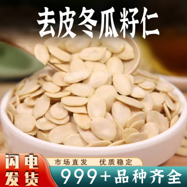 去皮冬瓜子仁中药材白瓜子中仁安国中药材批发
