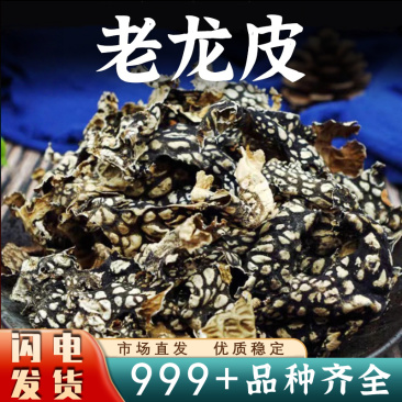 树皮菜干货别名老龙皮网肺衣石花安国中药材批发
