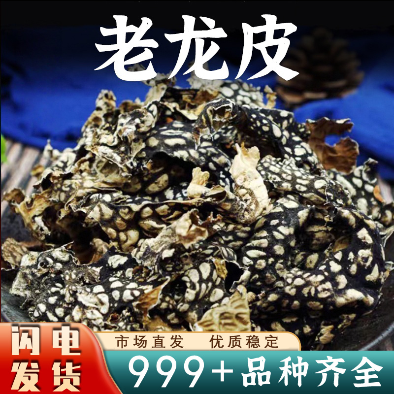 树皮菜干货别名老龙皮网肺衣石花安国中药材批发