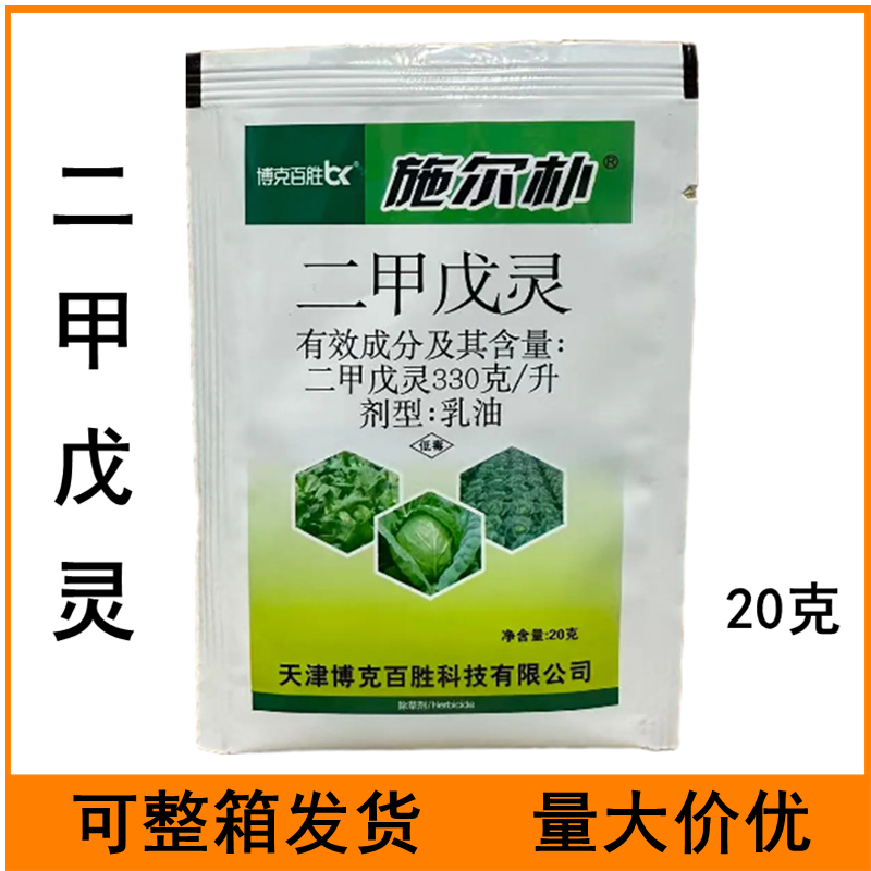 二甲戊灵甘蓝田移栽前土壤喷雾棉花田一年生杂草农药除草剂