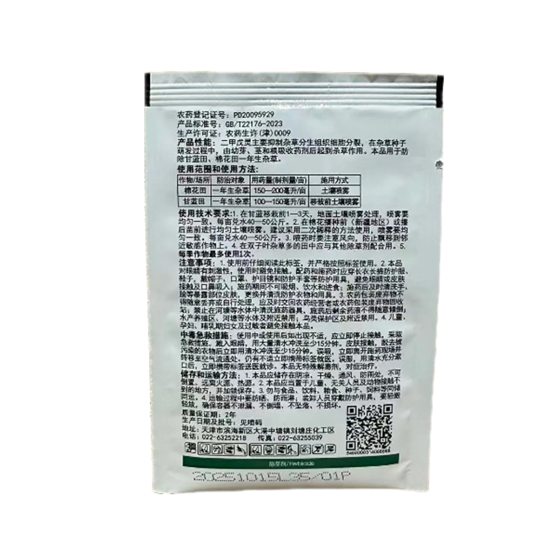 二甲戊灵甘蓝田移栽前土壤喷雾棉花田一年生杂草农药除草剂