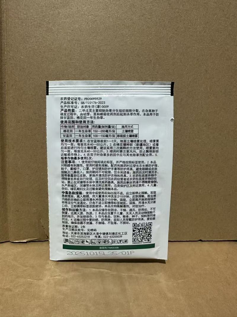 二甲戊灵甘蓝田移栽前土壤喷雾棉花田一年生杂草农药除草剂