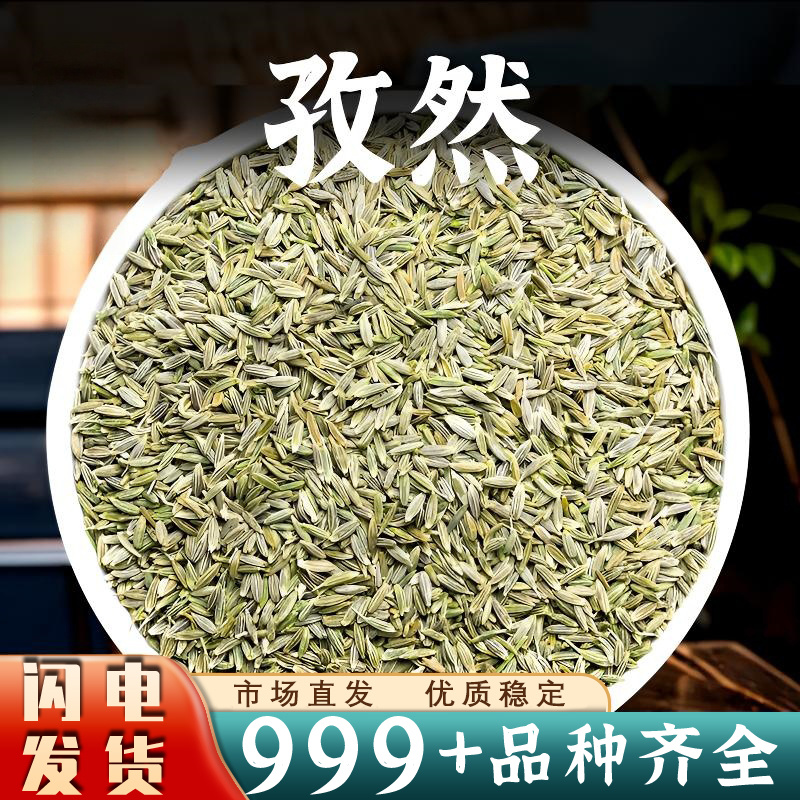 孜然正宗新疆孜然纯正精选烤肉烧烤撒料安国中药材批发