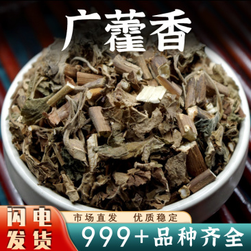 藿香中药材新鲜广藿香藿香茶香料藿香干叶子中草药泡水