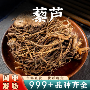 藜芦中药材藜芦黎芦安国中药材批发