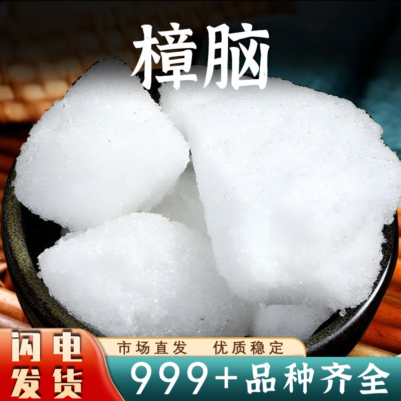 樟脑中药材樟脑樟脑粉潮脑安国中药材批发