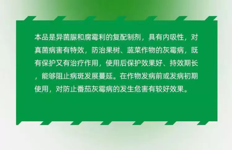 异菌腐霉利杀菌剂番茄蔬菜灰霉病农药杀菌剂腐霉利异菌脲