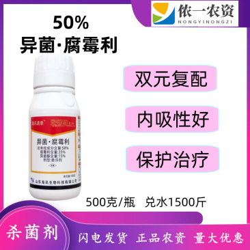 异菌腐霉利杀菌剂番茄蔬菜灰霉病农药杀菌剂腐霉利异菌脲