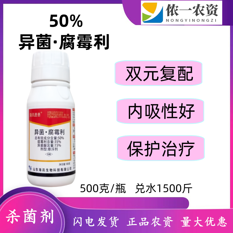 异菌腐霉利杀菌剂番茄蔬菜灰霉病农药杀菌剂腐霉利异菌脲