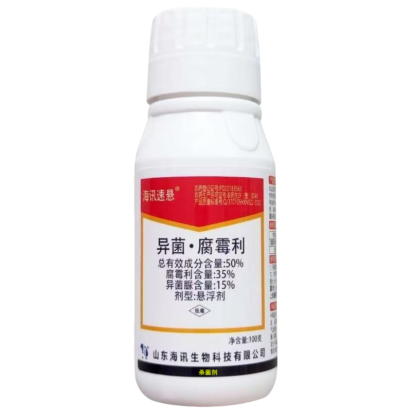 异菌腐霉利杀菌剂番茄蔬菜灰霉病农药杀菌剂腐霉利异菌脲