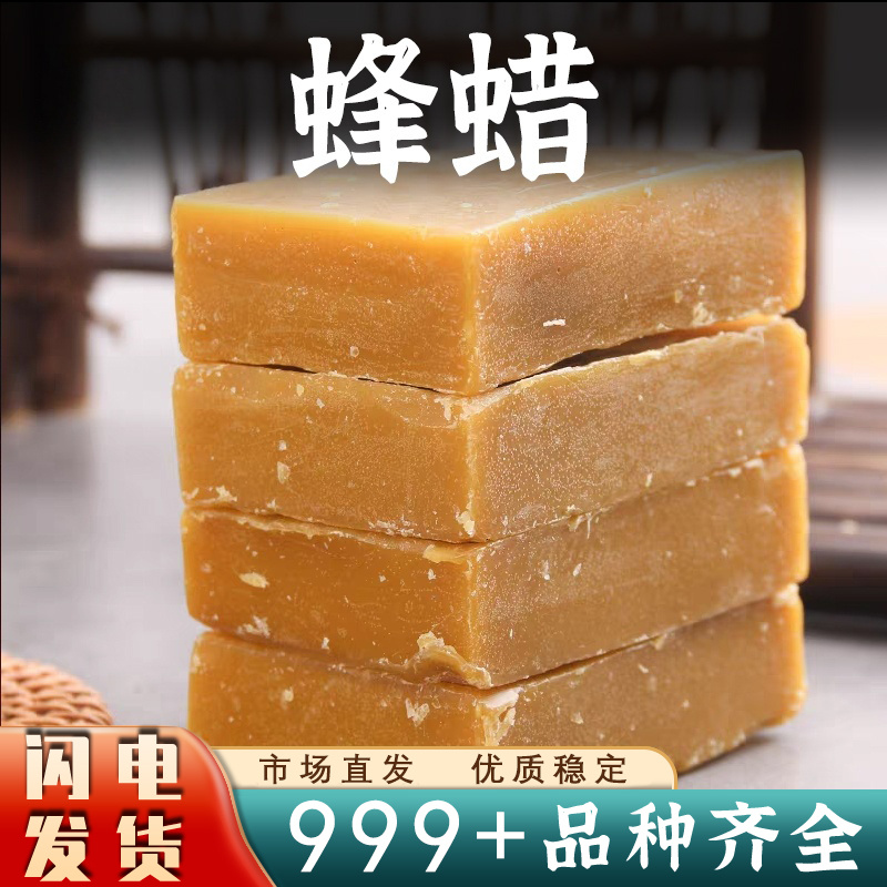 蜂蜡养蜂诱蜂蜜膏口红制作材料唇膏封酒诱蜂蜡中蜂蜡老脾蜂诱