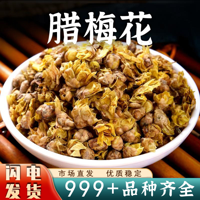 腊梅花腊梅花黄梅花安国中药材批发