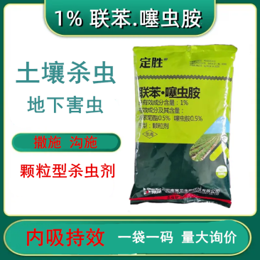 定胜联苯噻虫胺颗粒剂甘蓝黄条跳甲地下害虫土壤害虫杀虫