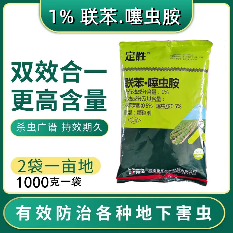 定胜联苯噻虫胺颗粒剂甘蓝黄条跳甲地下害虫土壤害虫杀虫