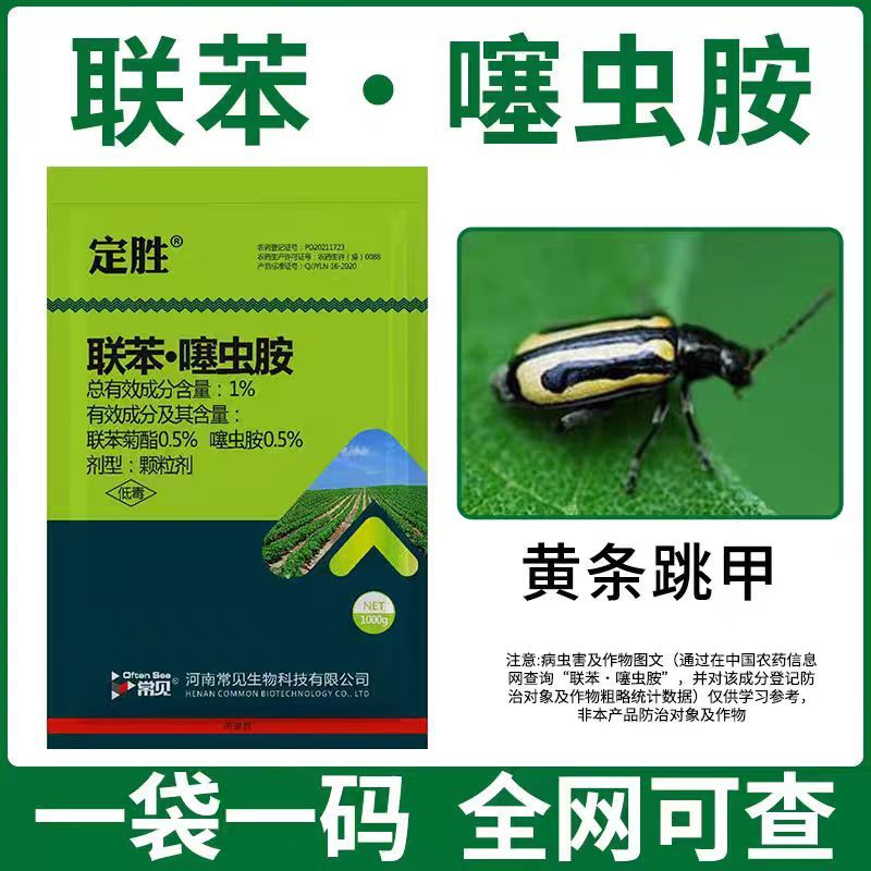 定胜联苯噻虫胺颗粒剂甘蓝黄条跳甲地下害虫土壤害虫杀虫