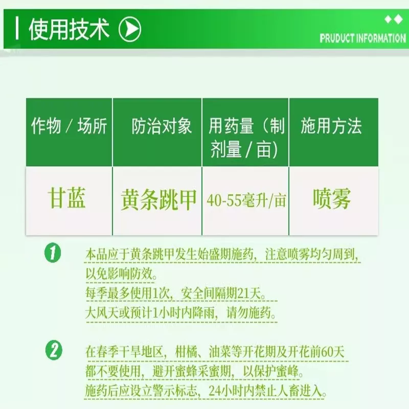 定胜联苯噻虫胺颗粒剂甘蓝黄条跳甲地下害虫土壤害虫杀虫