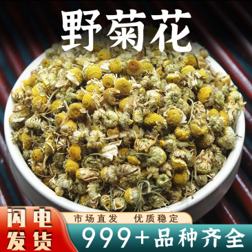野菊花中药材天然野菊米干胎菊珍珠菊枕头泡水茶小山黄菊花