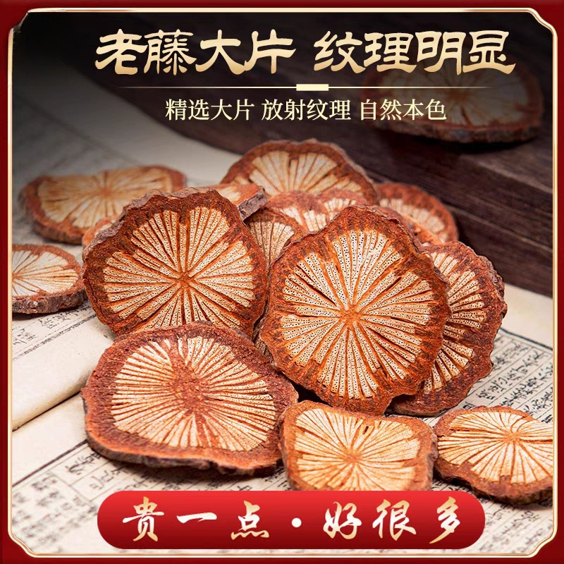 大血藤中药材大血藤片红藤血藤片红血藤非野生泡茶批发
