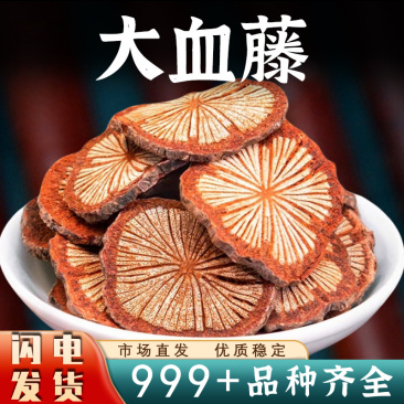 大血藤中药材大血藤片红藤血藤片红血藤非野生泡茶批发