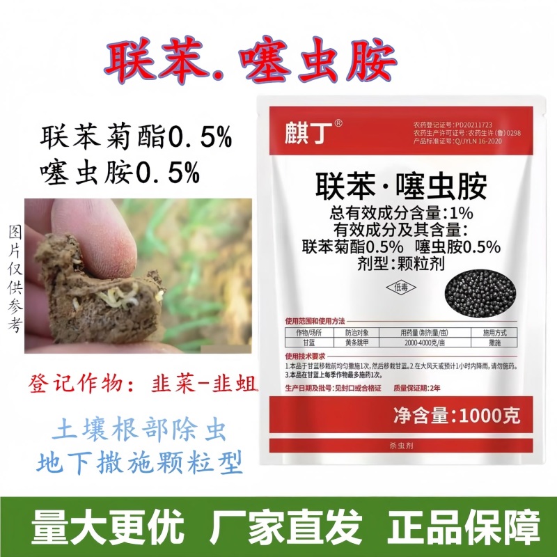 联苯噻虫胺颗粒剂蔬菜韭菜地下害虫韭蛆联苯菊酯噻虫胺农药杀