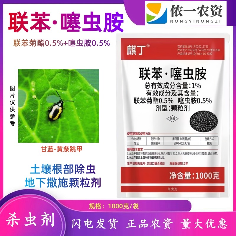 联苯噻虫胺颗粒剂蔬菜韭菜地下害虫韭蛆联苯菊酯噻虫胺农药杀