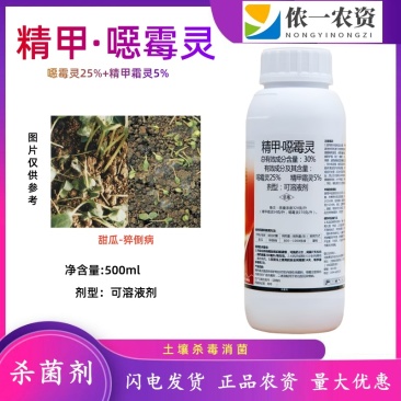 30%精甲恶霉灵甜瓜猝倒病光谱型杀菌剂持效期长高效好用农