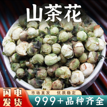 精选山茶花干花云南山茶树花白山茶花干泡水养生花草茶批发