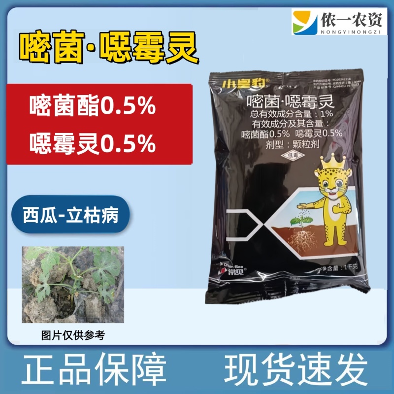 嘧菌恶霉灵杀菌剂颗粒西瓜土传病害立枯病嘧菌酯恶霉灵农药杀
