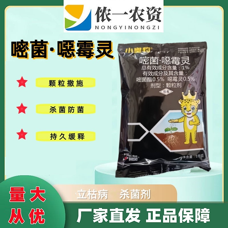 嘧菌恶霉灵杀菌剂颗粒西瓜土传病害立枯病嘧菌酯恶霉灵农药杀
