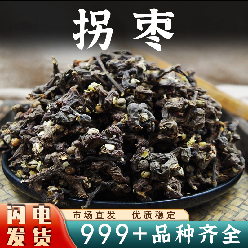 拐枣中药材新鲜拐枣干拐枣树果拐枣果万寿果枳椇子干货批发