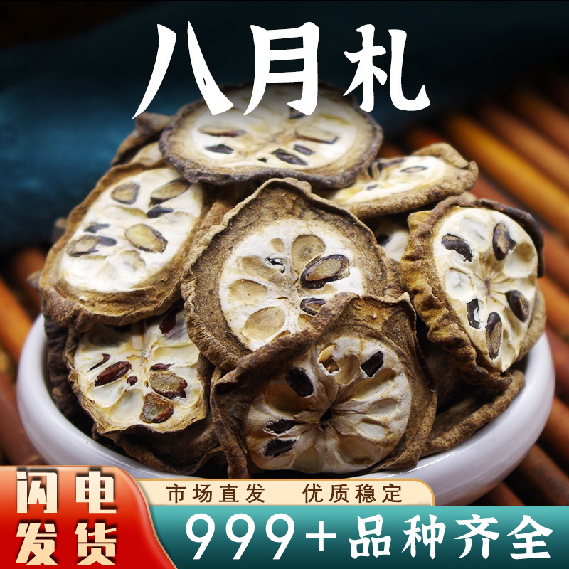 预知子中药材新鲜非野生八月札干货大片安国市中药材批发