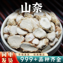 山奈中药材山奈香料山奈广东沙姜新鲜生沙姜片干货批发