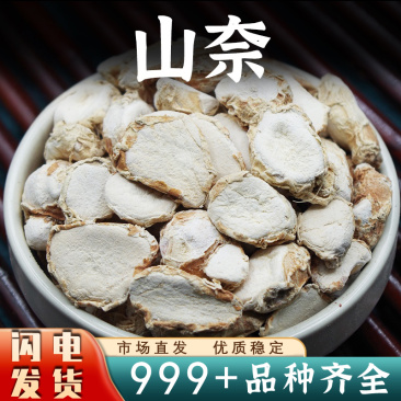 山奈中药材山奈香料山奈广东沙姜新鲜生沙姜片干货批发