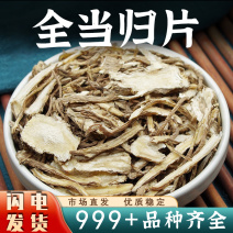 中药材全当归片不全是大片头身尾片都有整个当归切的批发