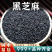 黑芝麻中药材黑芝麻生的新鲜货生黑芝麻黑之麻纯正批发