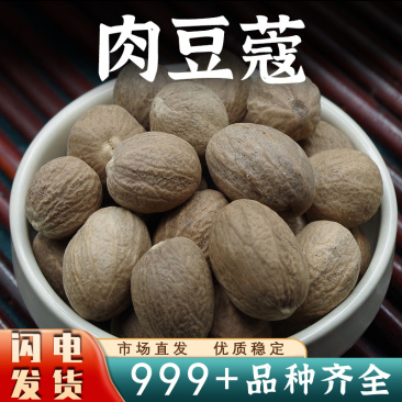 肉蔻玉果肉扣肉豆蔻肉寇草果卤料大料安国中药材批发