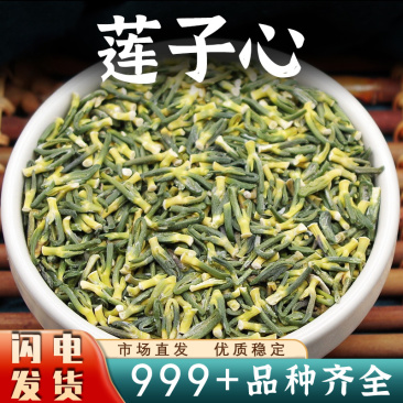 莲子心中药材正品非野生新鲜莲子心莲子芯茶莲子心干货批发