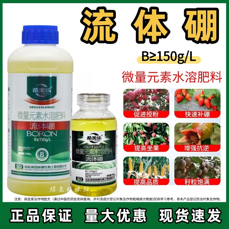 流体硼小分子硼促花促果提高坐果率微量元素农用补硼叶面肥
